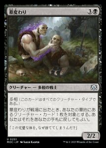 MTG ■黒/日本語版■ 《墓変わり/Graveshifter》機械兵団の進軍 統率者 MOC