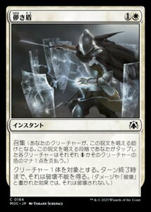 MTG ■白/日本語版■ 《儚き盾/Ephemeral Shields》機械兵団の進軍 統率者 MOC