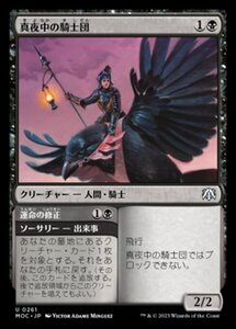 MTG ■黒/日本語版■ 《真夜中の騎士団/Order of Midnight》機械兵団の進軍 統率者 MOC