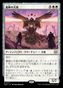 MTG ■白/日本語版■ 《遺跡の天使/Angel of the Ruins》機械兵団の進軍 統率者 MOC