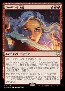 MTG ■赤/日本語版■ 《ローアンの才能/Rowan's Talent》機械兵団の進軍 統率者 MOC