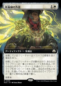 MTG ■白/日本語版■ 《妖術師の外套/Conjurer's Mantle》▲拡張アート▲ 機械兵団の進軍 統率者 MOC