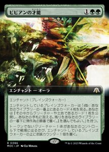 MTG ■緑/日本語版■ 《ビビアンの才能/Vivien's Talent》▲拡張アート▲ 機械兵団の進軍 統率者 MOC