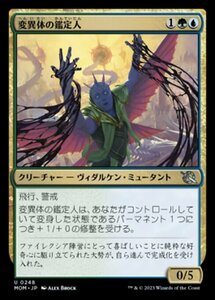 MTG ■金/日本語版■ 《変異体の鑑定人/Mutagen Connoisseur》★FOIL★ 機械兵団の進軍 MOM