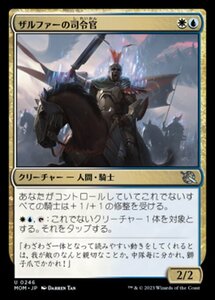 MTG ■金/日本語版■ 《ザルファーの司令官/Marshal of Zhalfir》★FOIL★ 機械兵団の進軍 MOM