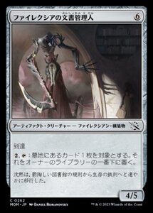 MTG ■無/日本語版■ 《ファイレクシアの文書管理人/Phyrexian Archivist》★FOIL★ 機械兵団の進軍 MOM