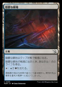 MTG ■土地/日本語版■ 《陰鬱な僻地/Dismal Backwater》★FOIL★ 機械兵団の進軍 MOM