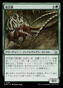 MTG ■緑/日本語版■ 《改宗獣/Converter Beast》★FOIL★ 機械兵団の進軍 MOM