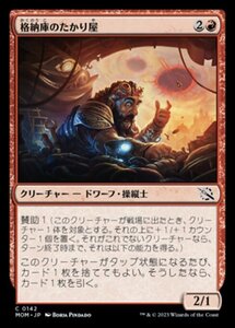 MTG ■赤/日本語版■ 《格納庫のたかり屋/Hangar Scrounger》★FOIL★ 機械兵団の進軍 MOM