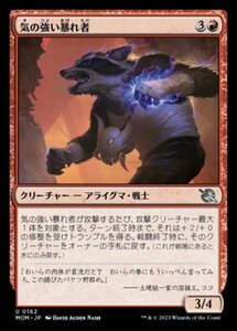 MTG ■赤/日本語版■ 《気の強い暴れ者/Scrappy Bruiser》★FOIL★ 機械兵団の進軍 MOM