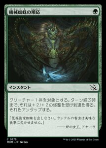 MTG ■緑/日本語版■ 《機械蜘蛛の順応/Arachnoid Adaptation》★FOIL★ 機械兵団の進軍 MOM