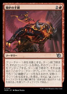 MTG ■赤/日本語版■ 《焼炉の手綱/Furnace Reins》★FOIL★ 機械兵団の進軍 MOM