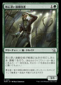 MTG ■緑/日本語版■ 《用心深い演劇役者/Wary Thespian》★FOIL★ 機械兵団の進軍 MOM