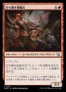 MTG ■赤/日本語版■ 《打ち壊す前線兵/Thrashing Frontliner》★FOIL★ 機械兵団の進軍 MOM