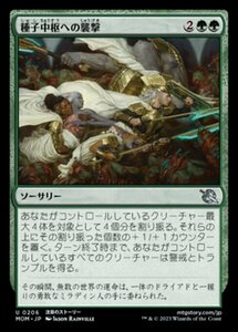 MTG ■緑/日本語版■ 《種子中枢への襲撃/Storm the Seedcore》★FOIL★ 機械兵団の進軍 MOM