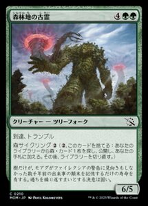 MTG ■緑/日本語版■ 《森林地の古霊/Timberland Ancient》★FOIL★ 機械兵団の進軍 MOM