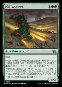 MTG ■緑/日本語版■ 《砂追いのモロク/Sandstalker Moloch》★FOIL★ 機械兵団の進軍 MOM