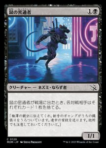 MTG ■黒/日本語版■ 《鼠の密通者/Nezumi Informant》★FOIL★ 機械兵団の進軍 MOM