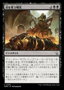 MTG ■黒/日本語版■ 《命を奪う嘲笑/Deadly Derision》★FOIL★ 機械兵団の進軍 MOM