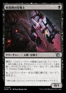 MTG ■黒/日本語版■ 《軽蔑剣の狂戦士/Scorn-Blade Berserker》★FOIL★ 機械兵団の進軍 MOM