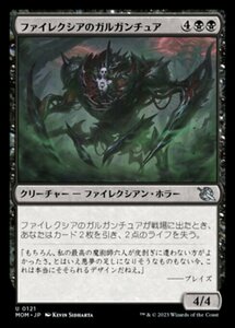 MTG ■黒/日本語版■ 《ファイレクシアのガルガンチュア/Phyrexian Gargantua》★FOIL★ 機械兵団の進軍 MOM