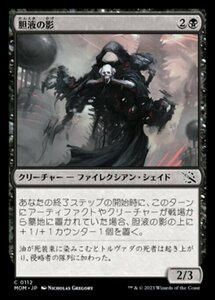 MTG ■黒/日本語版■ 《胆液の影/Ichor Shade》★FOIL★ 機械兵団の進軍 MOM