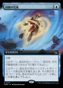 MTG ■青/日本語版■ 《回路の完成/Complete the Circuit》★拡張アートFOIL★ 機械兵団の進軍 MOM