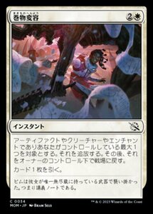 MTG ■白/日本語版■ 《巻物変容/Scrollshift》★FOIL★ 機械兵団の進軍 MOM