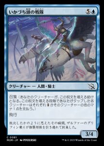 MTG ■青/日本語版■ 《いかづち頭の戦隊/Thunderhead Squadron》★FOIL★ 機械兵団の進軍 MOM