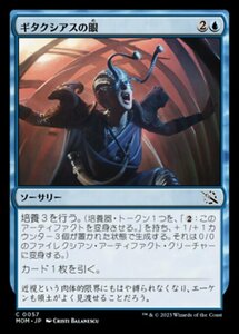 MTG ■青/日本語版■ 《ギタクシアスの眼/Eyes of Gitaxias》★FOIL★ 機械兵団の進軍 MOM