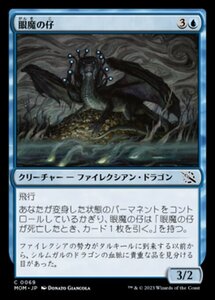 MTG ■青/日本語版■ 《眼魔の仔/Oculus Whelp》★FOIL★ 機械兵団の進軍 MOM