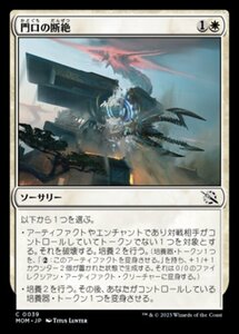 MTG ■白/日本語版■ 《門口の断絶/Sunder the Gateway》★FOIL★ 機械兵団の進軍 MOM