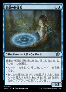 MTG ■青/日本語版■ 《悲劇の神託者/Oracle of Tragedy》★FOIL★ 機械兵団の進軍 MOM