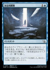 MTG ■青/日本語版■ 《決定的瞬間/Moment of Truth》★FOIL★ 機械兵団の進軍 MOM