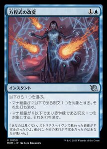 MTG ■青/日本語版■ 《方程式の改変/Change the Equation》★FOIL★ 機械兵団の進軍 MOM