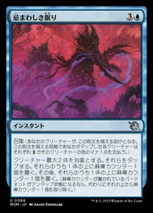 MTG ■青/日本語版■ 《忌まわしき眠り/Wicked Slumber》★FOIL★ 機械兵団の進軍 MOM