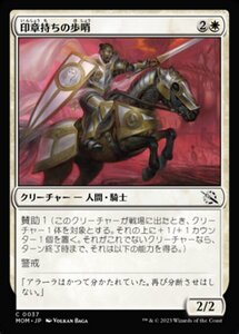 MTG ■白/日本語版■ 《印章持ちの歩哨/Sigiled Sentinel》★FOIL★ 機械兵団の進軍 MOM