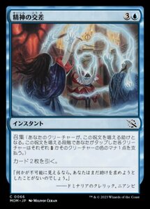 MTG ■青/日本語版■ 《精神の交差/Meeting of Minds》★FOIL★ 機械兵団の進軍 MOM