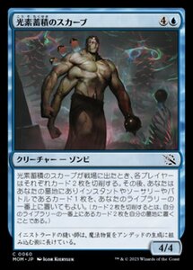 MTG ■青/日本語版■ 《光素蓄積のスカーブ/Halo-Charged Skaab》★FOIL★ 機械兵団の進軍 MOM