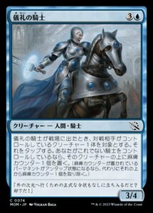 MTG ■青/日本語版■ 《儀礼の騎士/Protocol Knight》★FOIL★ 機械兵団の進軍 MOM