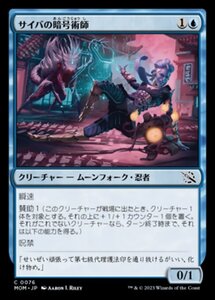 MTG ■青/日本語版■ 《サイバの暗号術師/Saiba Cryptomancer》★FOIL★ 機械兵団の進軍 MOM