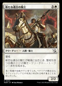 MTG ■白/日本語版■ 《新たな連合の騎士/Knight of the New Coalition》★FOIL★ 機械兵団の進軍 MOM