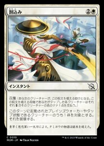 MTG ■白/日本語版■ 《割込み/Cut Short》★FOIL★ 機械兵団の進軍 MOM