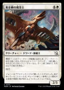 MTG ■白/日本語版■ 《黄金鱗の飛空士/Golden-Scale Aeronaut》★FOIL★ 機械兵団の進軍 MOM