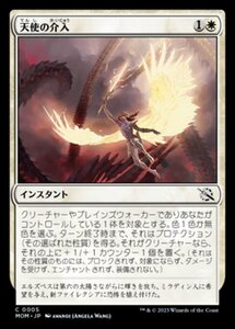 MTG ■白/日本語版■ 《天使の介入/Angelic Intervention》★FOIL★ 機械兵団の進軍 MOM