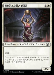 MTG ■白/日本語版■ 《雪花石の徒党の聖別者/Alabaster Host Sanctifier》★FOIL★ 機械兵団の進軍 MOM