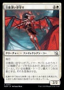 MTG ■白/日本語版■ 《注意深い空守り/Attentive Skywarden》★FOIL★ 機械兵団の進軍 MOM