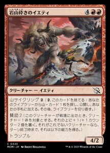 MTG ■赤/日本語版■ 《岩山砕きのイエティ/Cragsmasher Yeti》★FOIL★ 機械兵団の進軍 MOM