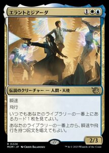 MTG ■金/日本語版■ 《エラントとジアーダ/Errant and Giada》★FOIL★ 機械兵団の進軍 MOM