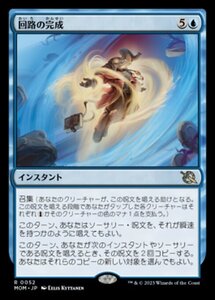 MTG ■青/日本語版■ 《回路の完成/Complete the Circuit》★FOIL★ 機械兵団の進軍 MOM